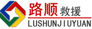 凤城道路救援