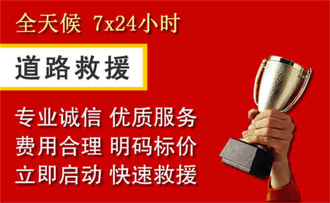 凤城道路救援公司