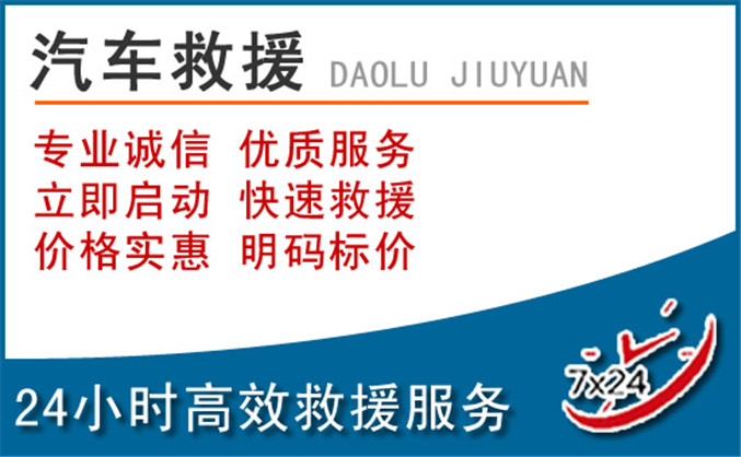 凤城汽车救援 凤城汽车救援