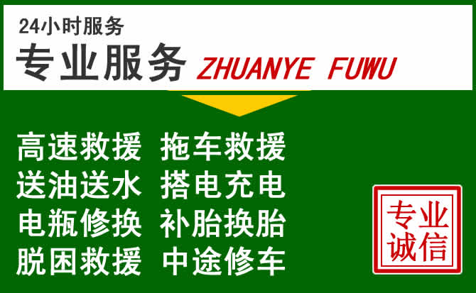 凤城附近汽车道路救援