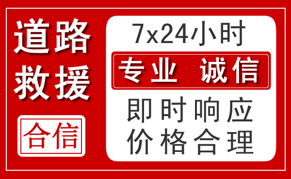 凤城新能源汽车救援
